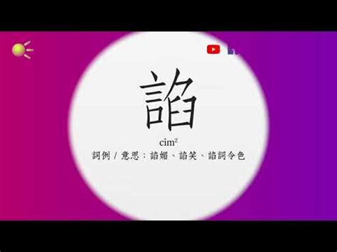 媲 粵音|“媲”的粵語讀音